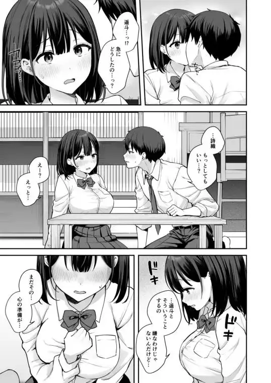 初心な幼馴染に性癖バレして甘やかしエッチされちゃう話(d_765314)ページ003