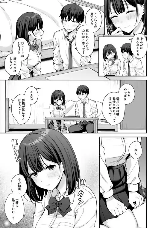 初心な幼馴染に性癖バレして甘やかしエッチされちゃう話(d_765314)ページ005