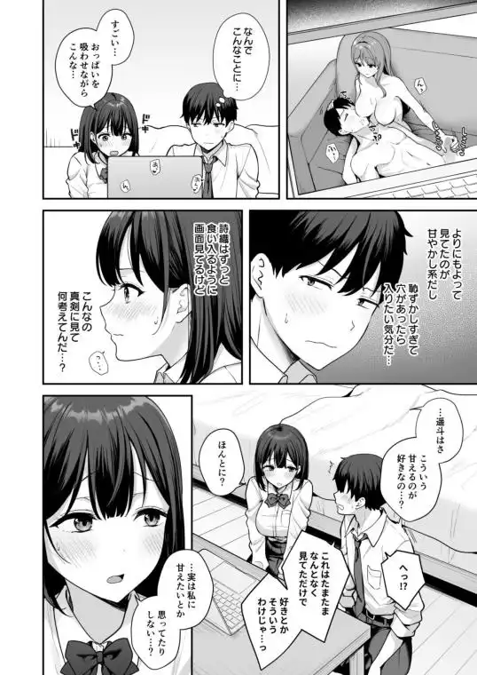 初心な幼馴染に性癖バレして甘やかしエッチされちゃう話(d_765314)ページ006