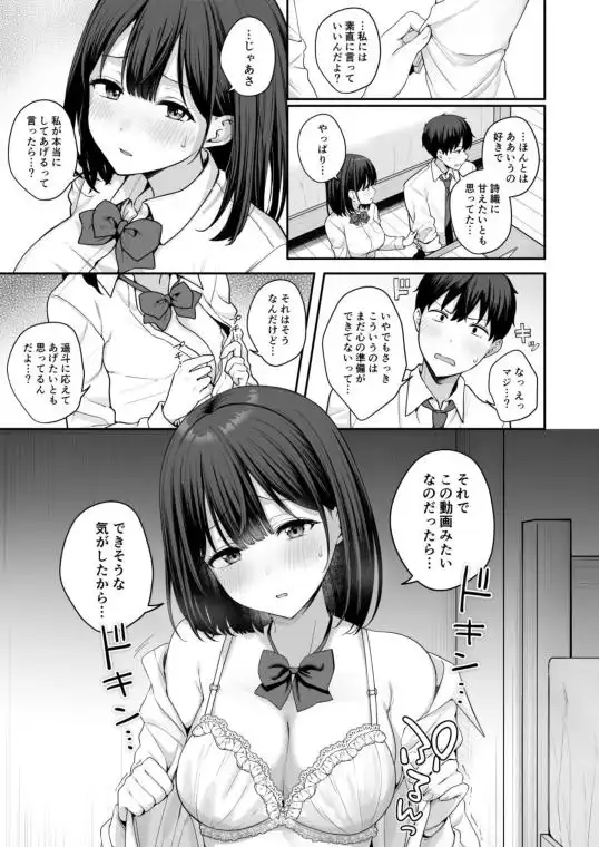 初心な幼馴染に性癖バレして甘やかしエッチされちゃう話(d_765314)ページ007