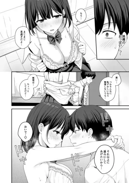 初心な幼馴染に性癖バレして甘やかしエッチされちゃう話(d_765314)ページ008