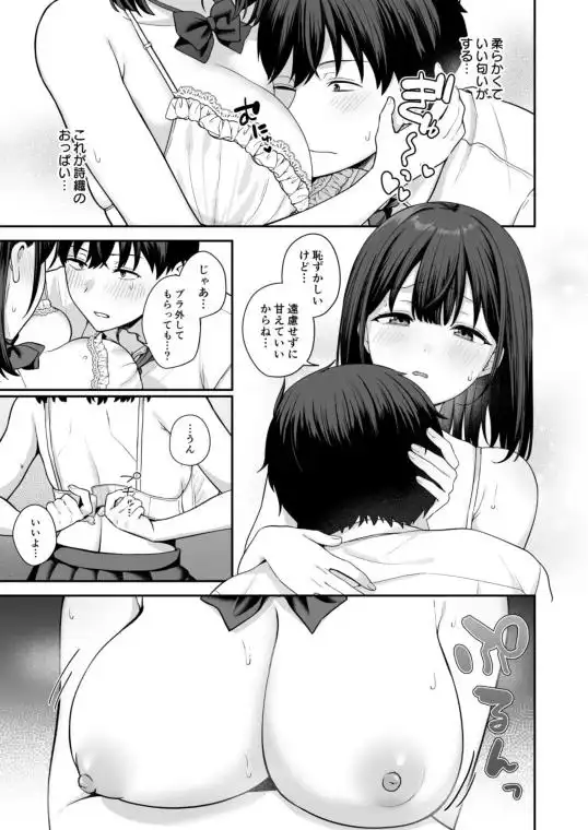 初心な幼馴染に性癖バレして甘やかしエッチされちゃう話(d_765314)ページ009