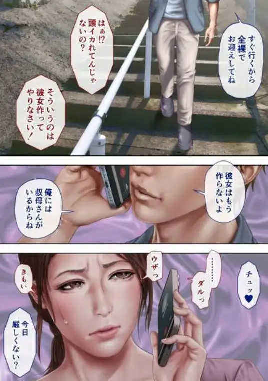叔母真奈美 夫婦の寝室で同人AV撮影される あこがれの叔母を寝取る3(d_765676)ページ001