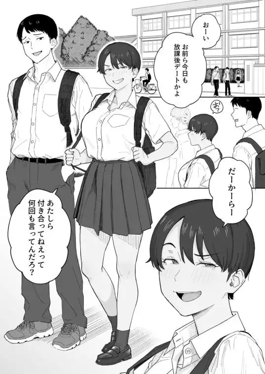 昔から男っぽい幼なじみもちゃんとメスに育ちました(d_765855)ページ001