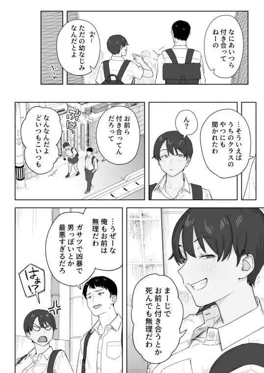 昔から男っぽい幼なじみもちゃんとメスに育ちました(d_765855)ページ002
