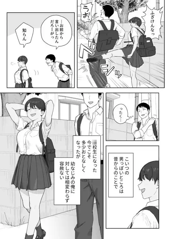 昔から男っぽい幼なじみもちゃんとメスに育ちました(d_765855)ページ003