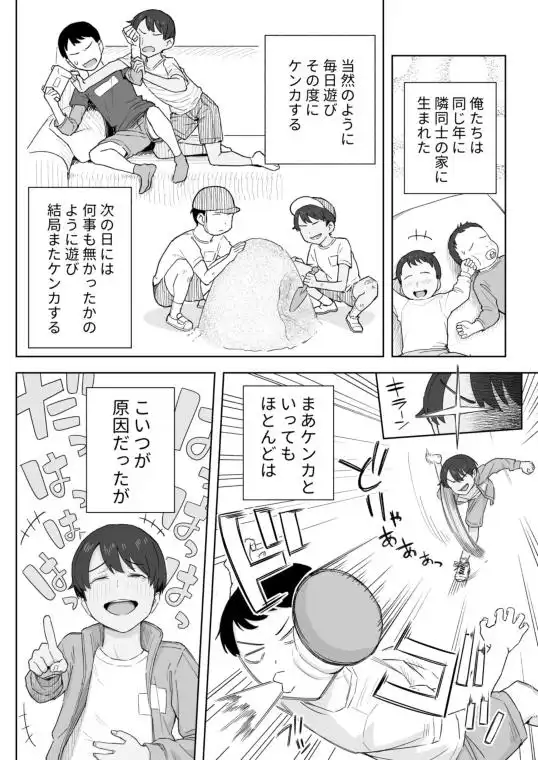 昔から男っぽい幼なじみもちゃんとメスに育ちました(d_765855)ページ004