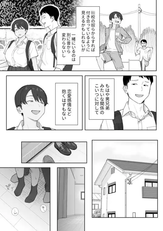 昔から男っぽい幼なじみもちゃんとメスに育ちました(d_765855)ページ005