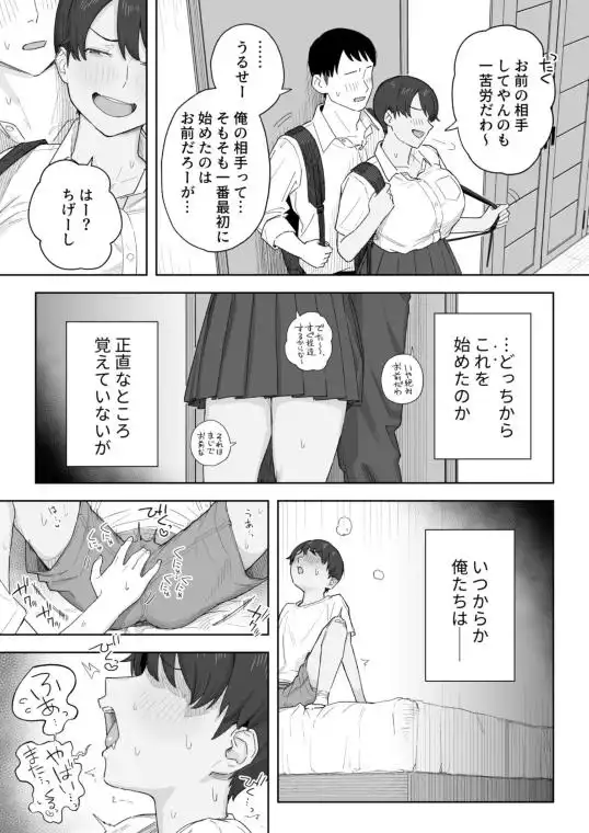 昔から男っぽい幼なじみもちゃんとメスに育ちました(d_765855)ページ007