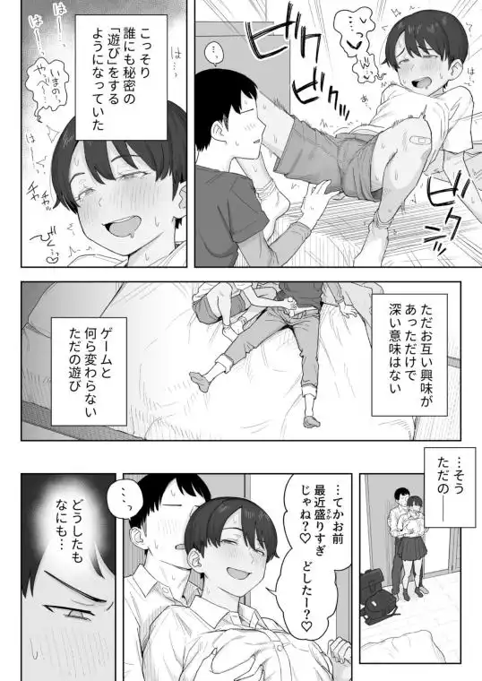 昔から男っぽい幼なじみもちゃんとメスに育ちました(d_765855)ページ008