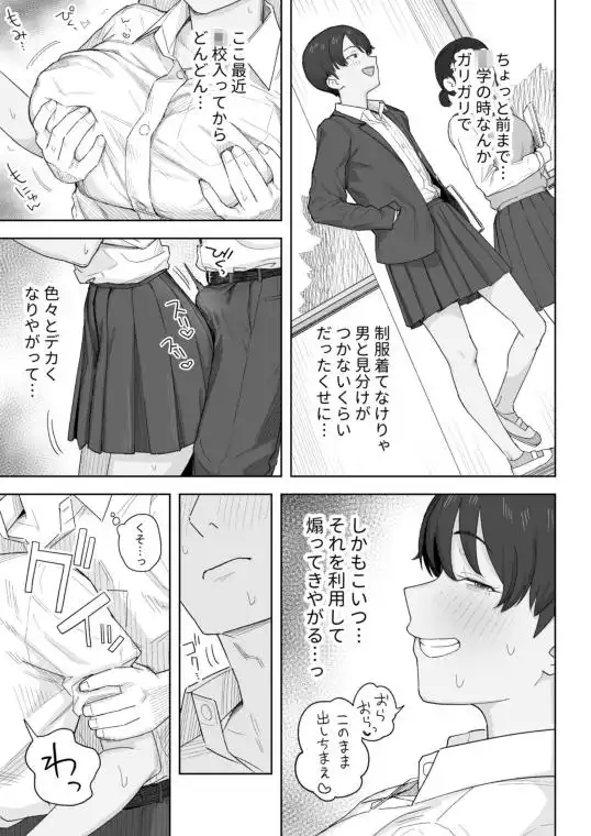 昔から男っぽい幼なじみもちゃんとメスに育ちました(d_765855)ページ009