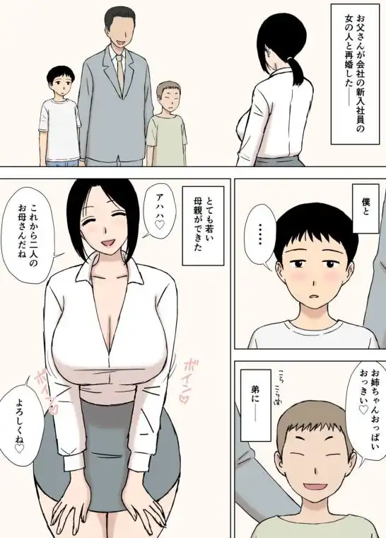 爆乳ママと義理の息子たち(d_765930)ページ001