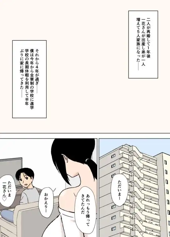 爆乳ママと義理の息子たち(d_765930)ページ002