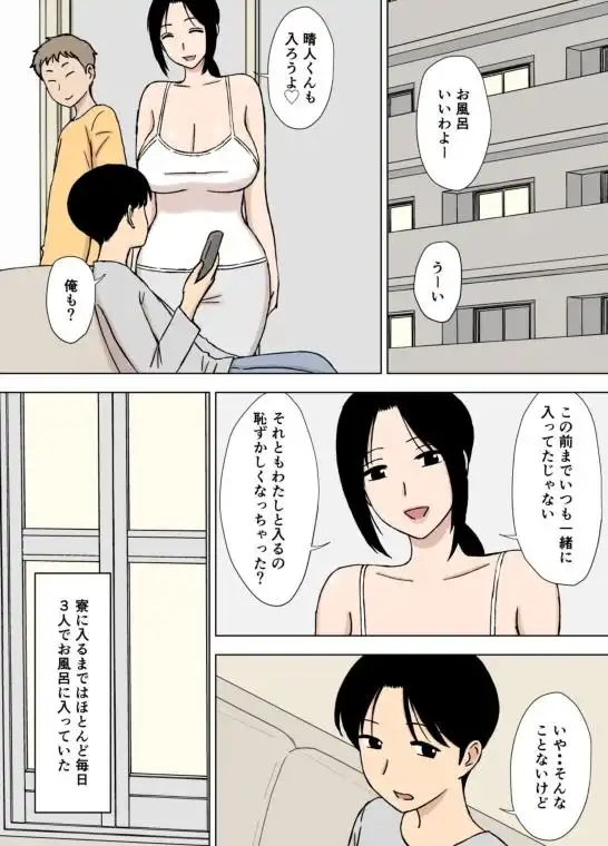 爆乳ママと義理の息子たち(d_765930)ページ005