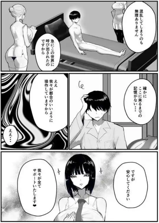 知らない世界で目覚めて記憶ないけど世話役のお姉さんがHさせてくれた時の話(d_766638)ページ002