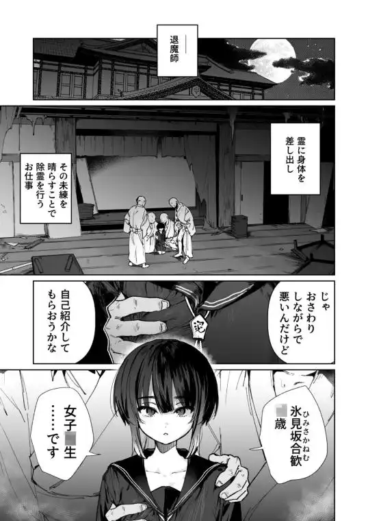 贄の少女退魔師は無抵抗～本当は快楽に弱くて背が低くて少し尻がでかい～(d_766717)ページ001