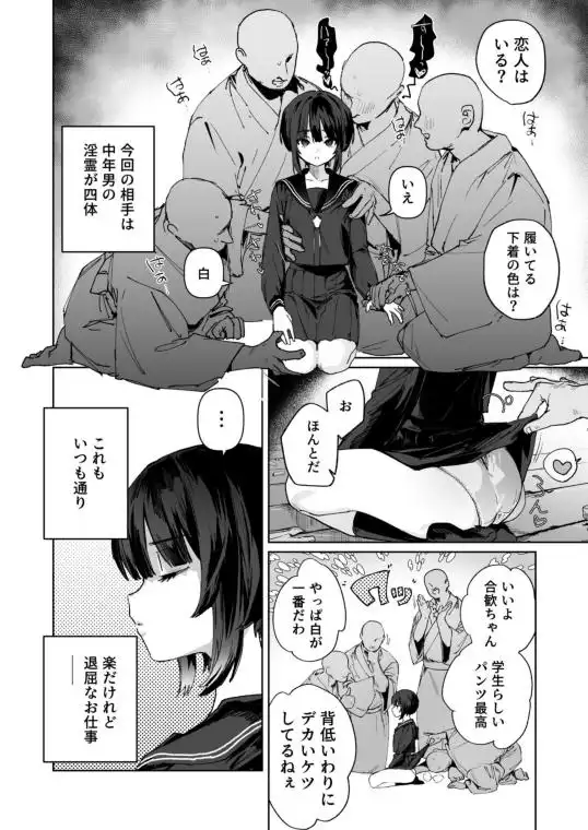 贄の少女退魔師は無抵抗～本当は快楽に弱くて背が低くて少し尻がでかい～(d_766717)ページ002
