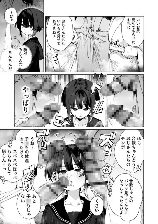 贄の少女退魔師は無抵抗～本当は快楽に弱くて背が低くて少し尻がでかい～(d_766717)ページ003