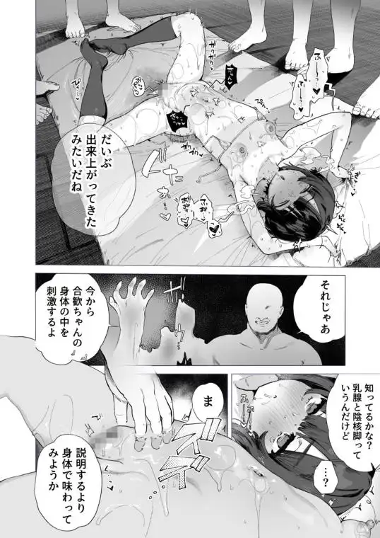 贄の少女退魔師は無抵抗～本当は快楽に弱くて背が低くて少し尻がでかい～(d_766717)ページ008