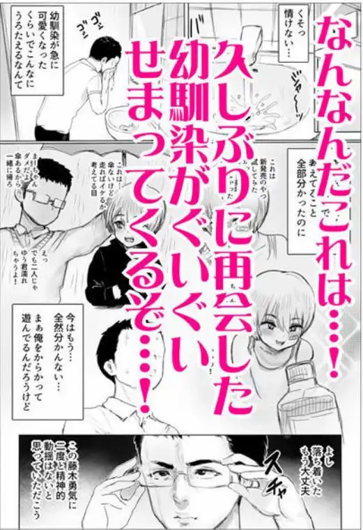 久しぶりに再会した幼馴染がムッチムチギャルになってんだけど(d_766747)ページ003