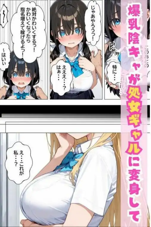 デリヘル呼んだらやって来た爆乳陰キャが、俺専用ギャルになって中出しセックスご奉仕(d_767258)ページ001