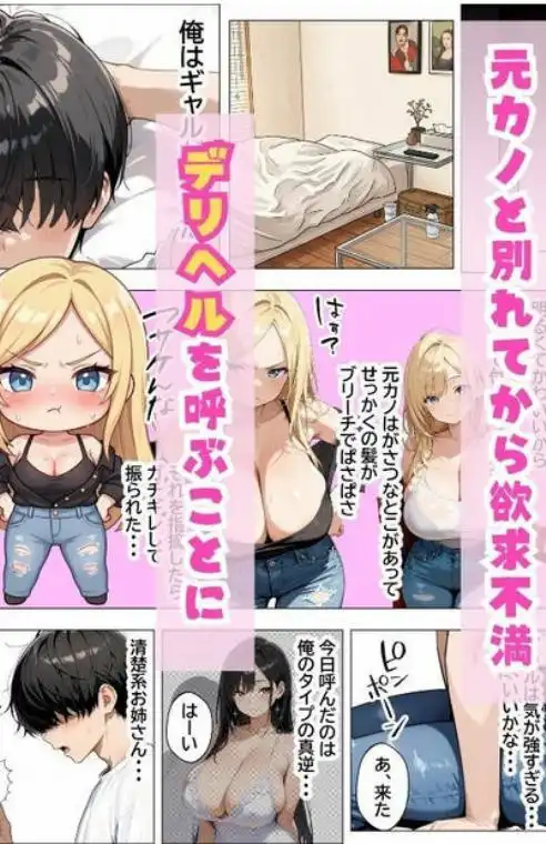 デリヘル呼んだらやって来た爆乳陰キャが、俺専用ギャルになって中出しセックスご奉仕(d_767258)ページ004