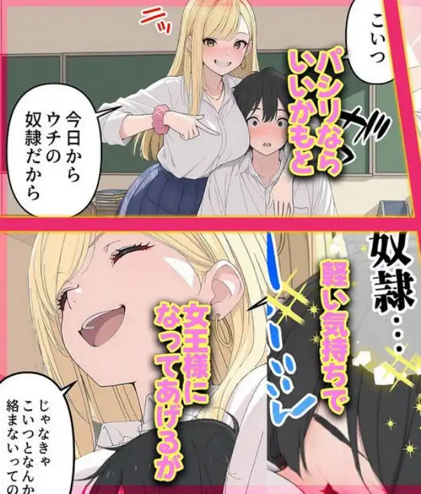 今日もギャル様にいじめてもらってます(d_767378)ページ004