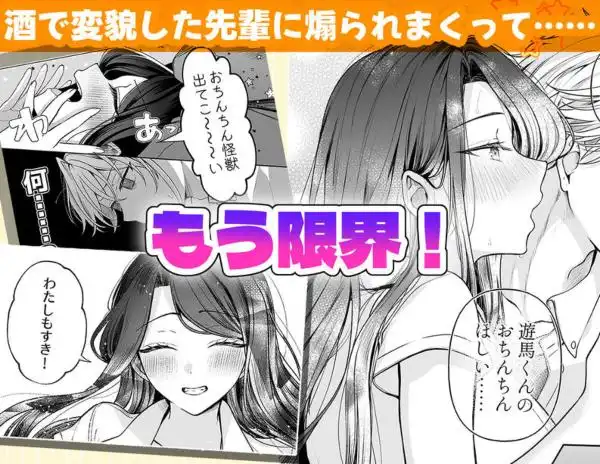 酔ったカノジョがヤバすぎる！～朝まで理性ぶっとびあまとろえっち～(d_767926)ページ002