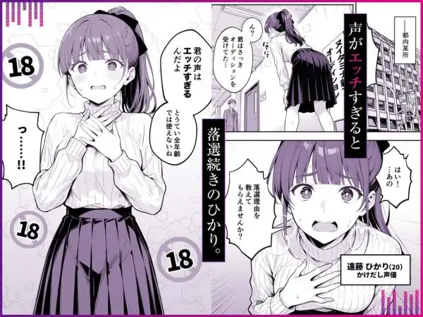 逃げられない防音室 ～マイクが拾った新人声優恥辱の3日間～(d_768015)ページ001