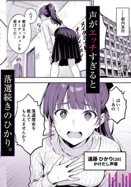 逃げられない防音室 ～マイクが拾った新人声優恥辱の3日間～(d_768015)ページ001