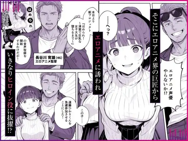逃げられない防音室 ～マイクが拾った新人声優恥辱の3日間～(d_768015)ページ002