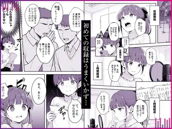 逃げられない防音室 ～マイクが拾った新人声優恥辱の3日間～(d_768015)ページ003