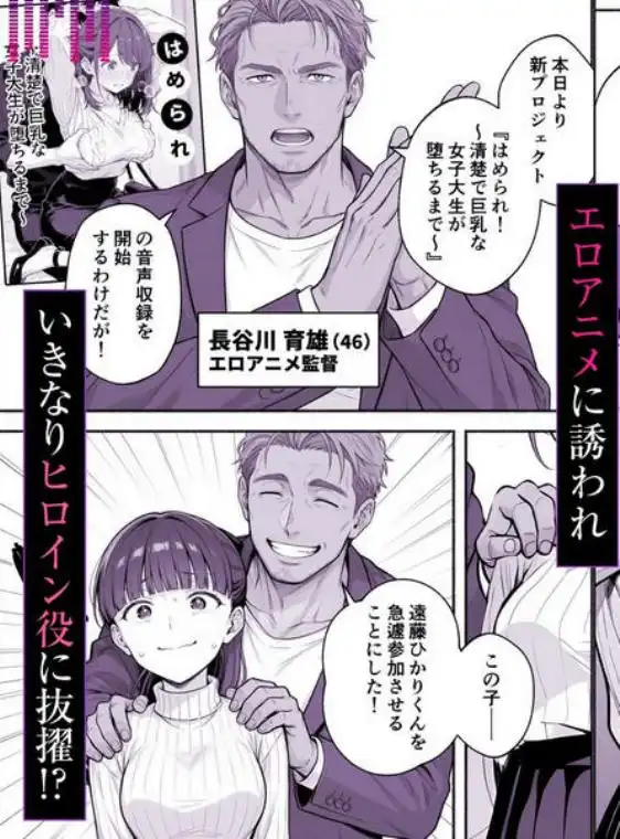 逃げられない防音室 ～マイクが拾った新人声優恥辱の3日間～(d_768015)ページ004