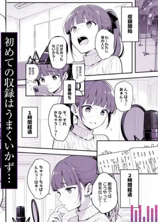 逃げられない防音室 ～マイクが拾った新人声優恥辱の3日間～(d_768015)ページ005