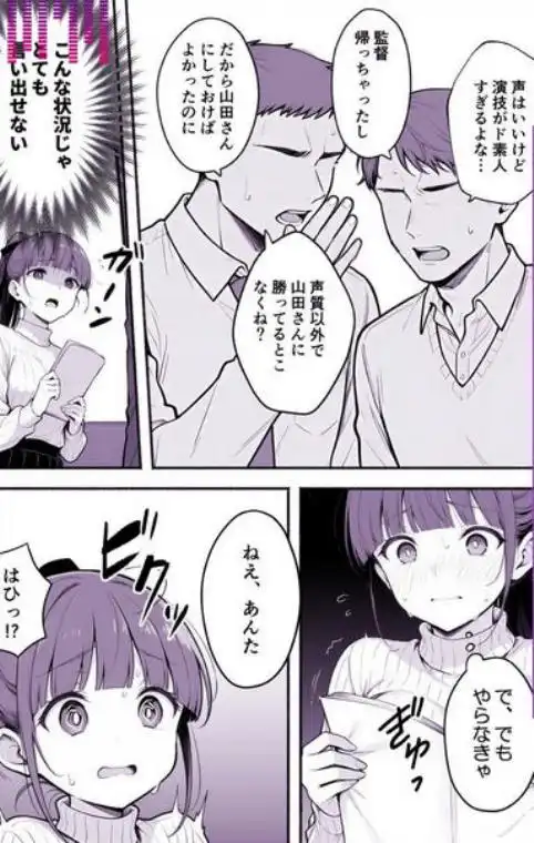 逃げられない防音室 ～マイクが拾った新人声優恥辱の3日間～(d_768015)ページ006