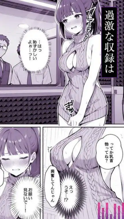 逃げられない防音室 ～マイクが拾った新人声優恥辱の3日間～(d_768015)ページ011