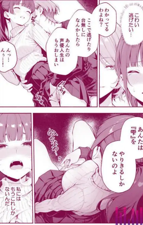 逃げられない防音室 ～マイクが拾った新人声優恥辱の3日間～(d_768015)ページ013