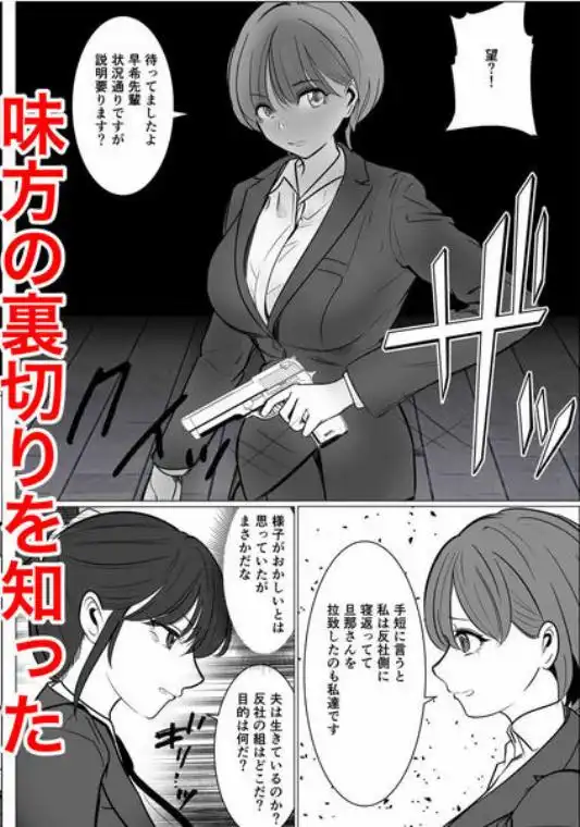 最強女刑事が敵に捕まり堕ちる話2 調教完了編(d_768341)ページ001
