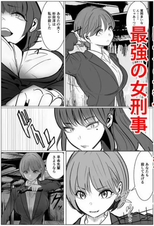 最強女刑事が敵に捕まり堕ちる話2 調教完了編(d_768341)ページ002