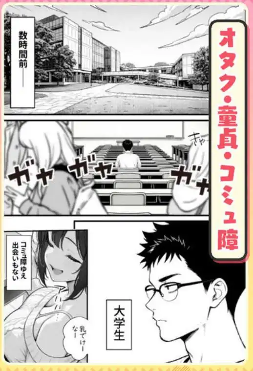 顔30点のオタク友達が実は身体120点で、友情なんてどうでもよくて欲望のままにセックスした話(d_768676)ページ001