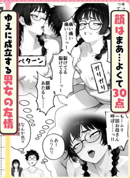 顔30点のオタク友達が実は身体120点で、友情なんてどうでもよくて欲望のままにセックスした話(d_768676)ページ003