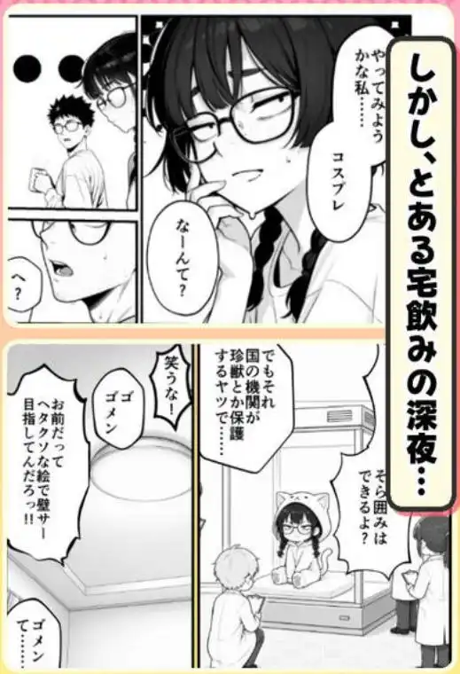 顔30点のオタク友達が実は身体120点で、友情なんてどうでもよくて欲望のままにセックスした話(d_768676)ページ005