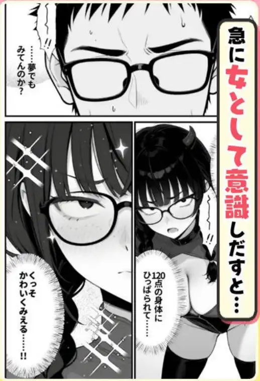顔30点のオタク友達が実は身体120点で、友情なんてどうでもよくて欲望のままにセックスした話(d_768676)ページ009
