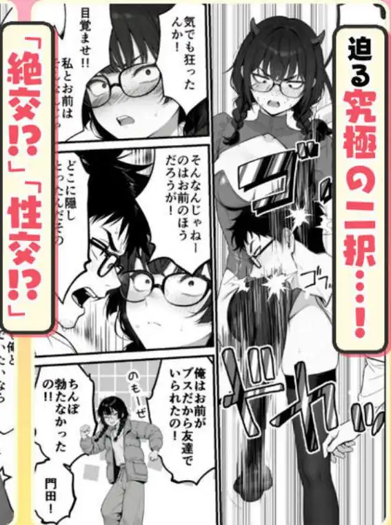 顔30点のオタク友達が実は身体120点で、友情なんてどうでもよくて欲望のままにセックスした話(d_768676)ページ011