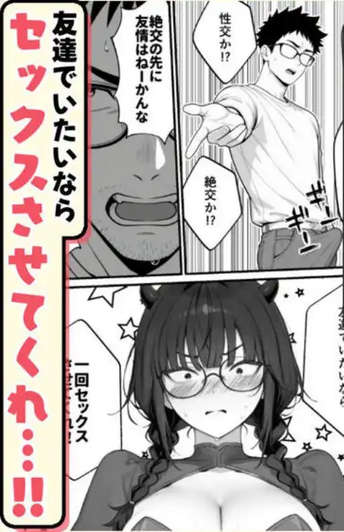 顔30点のオタク友達が実は身体120点で、友情なんてどうでもよくて欲望のままにセックスした話(d_768676)ページ012