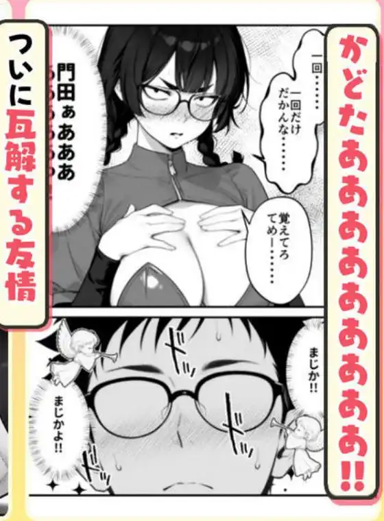 顔30点のオタク友達が実は身体120点で、友情なんてどうでもよくて欲望のままにセックスした話(d_768676)ページ013