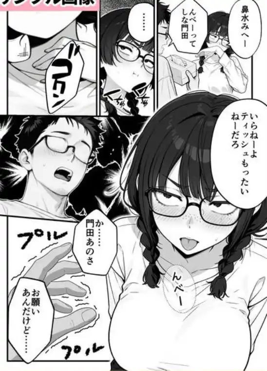 顔30点のオタク友達が実は身体120点で、友情なんてどうでもよくて欲望のままにセックスした話(d_768676)ページ018