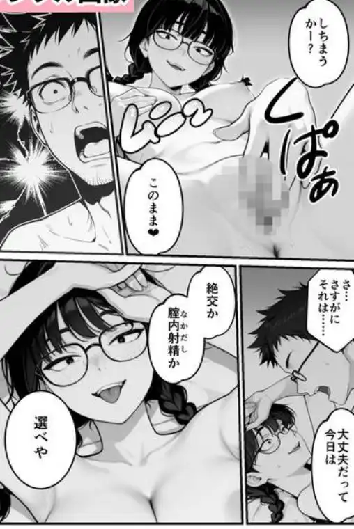 顔30点のオタク友達が実は身体120点で、友情なんてどうでもよくて欲望のままにセックスした話(d_768676)ページ020