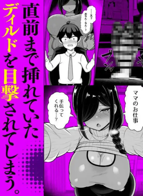 お隣ママは同人作家 ―性欲強すぎあらあらママは毎日ボクを襲って原稿のネタにする―(d_768856)ページ006