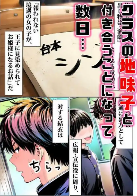 罰ゲームで地味ブスに嘘告白したら、孕ませちゃって結婚することになった2(d_769221)ページ001